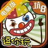 史上最坑爹的游戏8电脑版