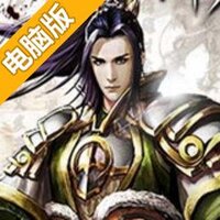 青龙偃月刀电脑版