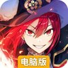 椿之歌电脑版