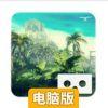 自由翱翔VR电脑版