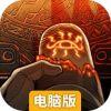 阿比斯之旅电脑版