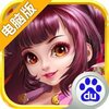 幻想飞仙电脑版