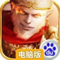 西游仙境电脑版