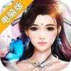 儒道至圣电脑版