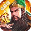 龙战于野电脑版