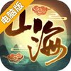 我的山海电脑版
