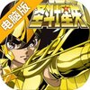 圣斗士星矢-小宇宙幻想传电脑版
