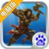 李逵劈鱼电脑版