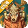 动物战争电脑版