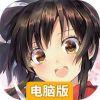 超次元大冒险电脑版