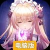 消除萌怪大作战电脑版