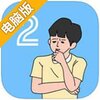 妈妈把我的游戏藏起来了2电脑版