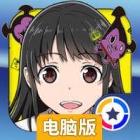 刷牙女友电脑版
