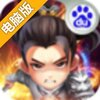 神武赵子龙电脑版