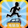 小黑人跳跳电脑版