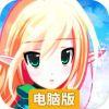 诞生吧！魔王殿下电脑版