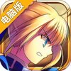 FATE魔都战争电脑版