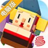 石头给我滚电脑版