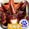 魔龙觉醒电脑版