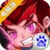 三国梦工厂电脑版