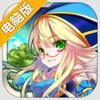 星界之梯AS电脑版