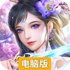 仙镜电脑版