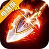 神魔无双电脑版