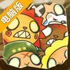 咕嘟咕嘟大冒险电脑版