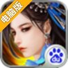 蜀山剑缘电脑版