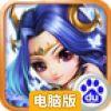梦幻三国电脑版