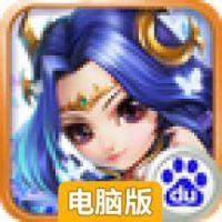 梦幻三国电脑版