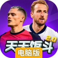 天天饭斗电脑版