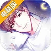 美梦快递电脑版