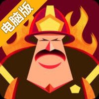 猛火急救电脑版