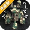 变形坦克2电脑版