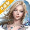 中娅之光电脑版