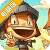 冒险与推图电脑版