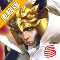 百将行电脑版