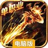 龙城秘境电脑版