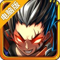 热血修真电脑版