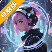 秩序之路电脑版