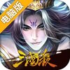 三国杀OL电脑版