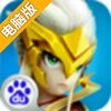 神魔英雄传电脑版