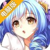 战舞幻想曲极电脑版
