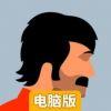 沉默年代汉化版电脑版