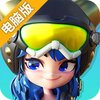 涂鸦联盟电脑版