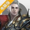 十三煞电脑版