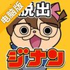 迷侦探吉南电脑版