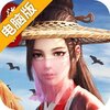 玲珑奇缘电脑版