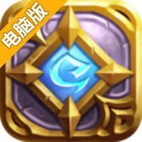 炉石英雄：冰火战魂电脑版